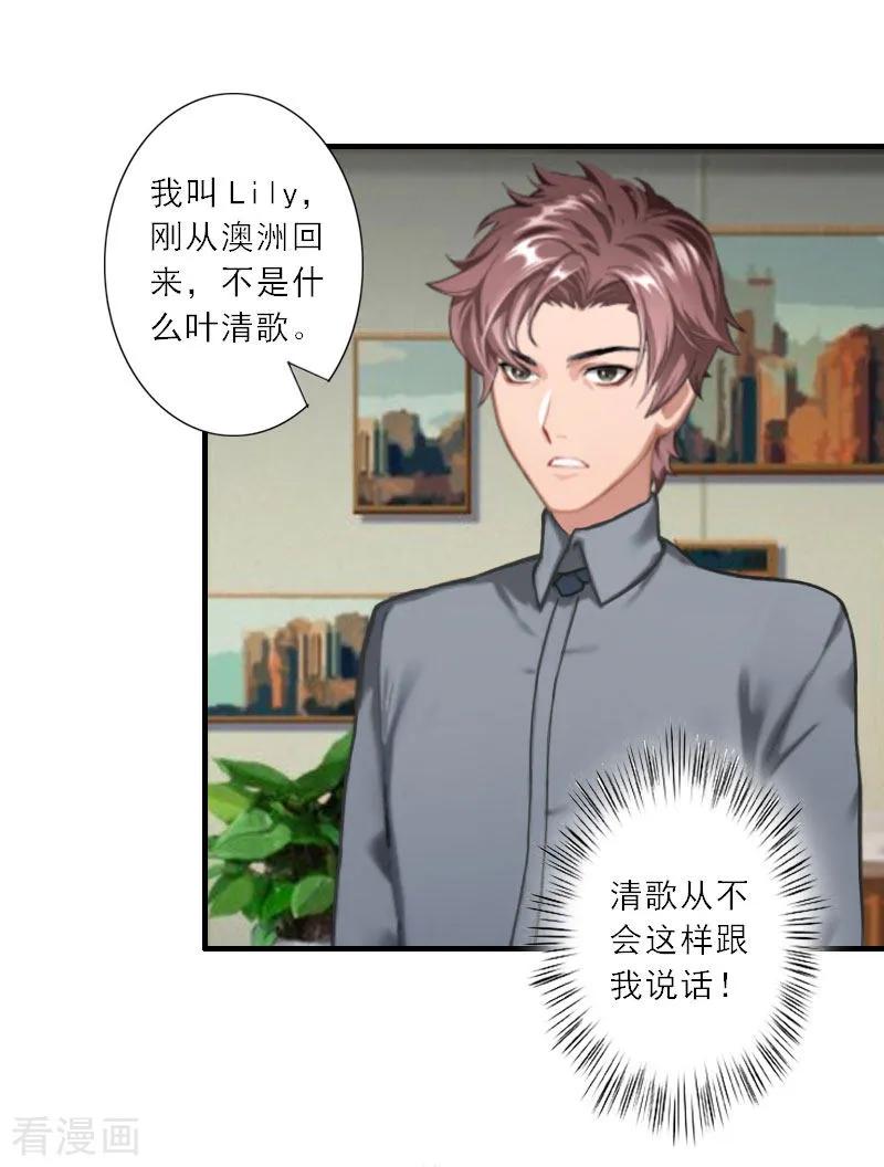 第19话我不会再放开你了-慕少蜜宠：前妻在上-泛次元文化（第12张）