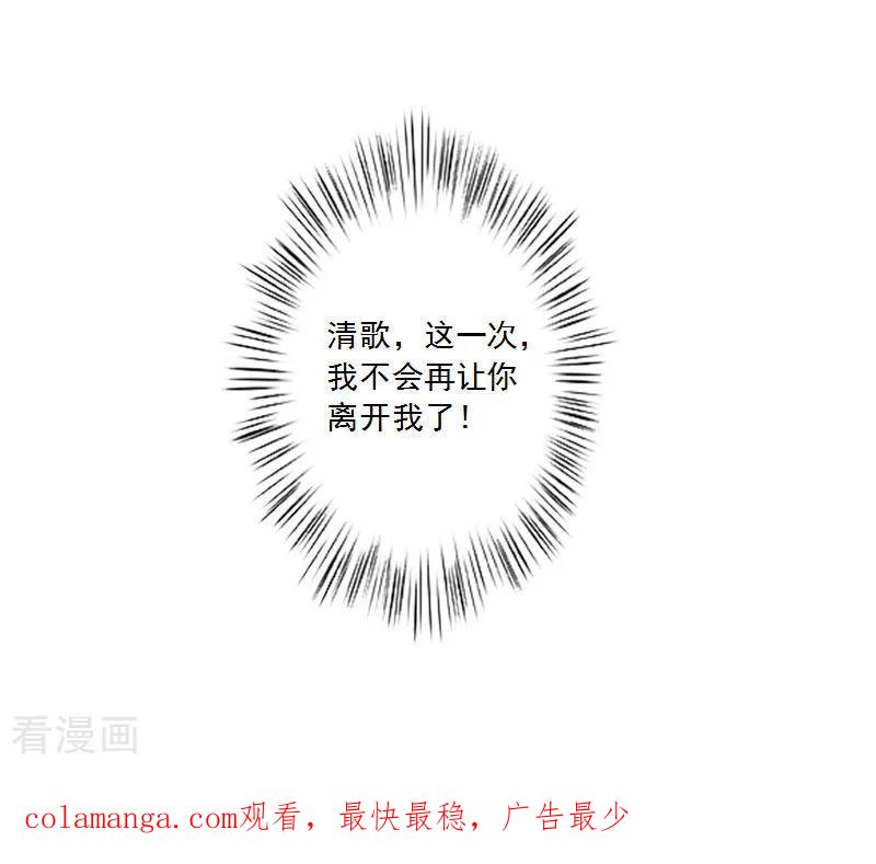 第19话我不会再放开你了-慕少蜜宠：前妻在上-泛次元文化（第24张）