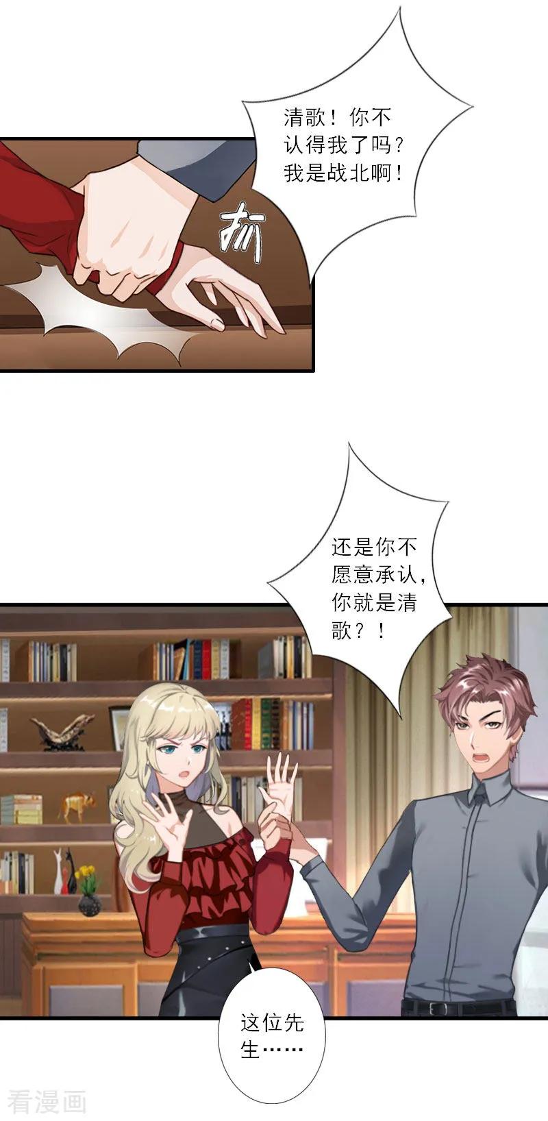第19话我不会再放开你了-慕少蜜宠：前妻在上-泛次元文化（第10张）