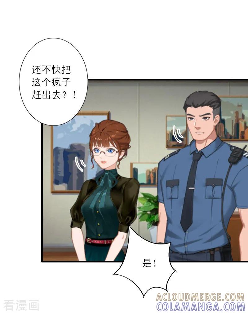 第19话我不会再放开你了-慕少蜜宠：前妻在上-泛次元文化（第17张）
