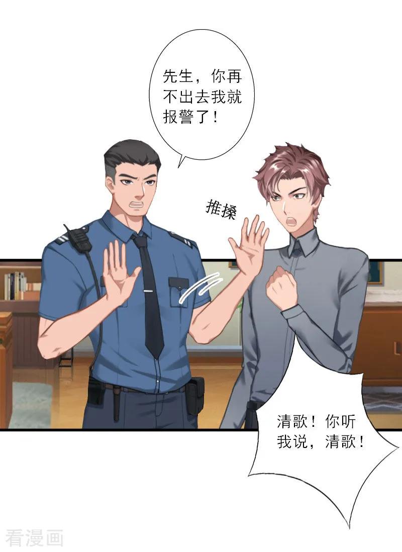 第19话我不会再放开你了-慕少蜜宠：前妻在上-泛次元文化（第18张）