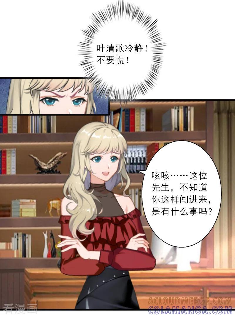第19话我不会再放开你了-慕少蜜宠：前妻在上-泛次元文化（第9张）