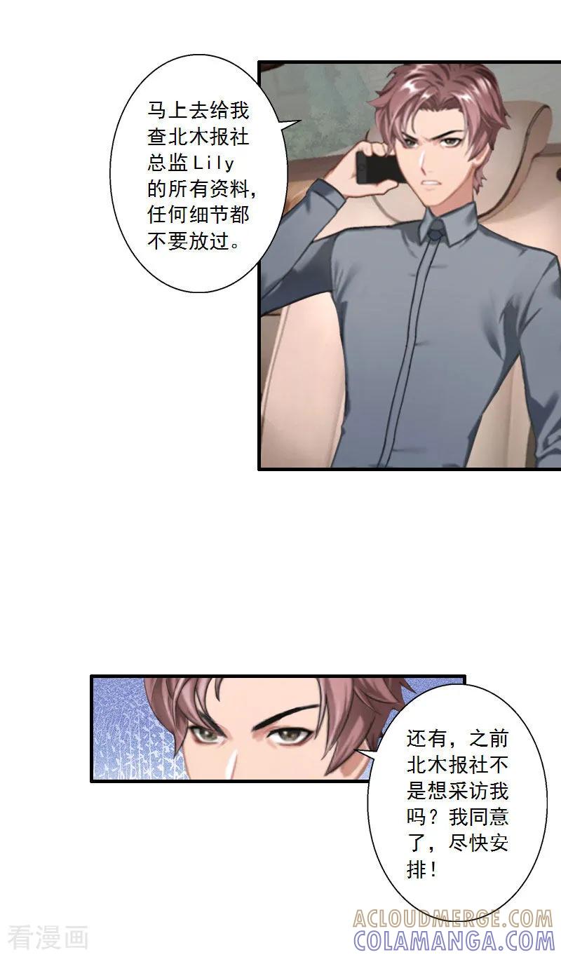 第19话我不会再放开你了-慕少蜜宠：前妻在上-泛次元文化（第23张）