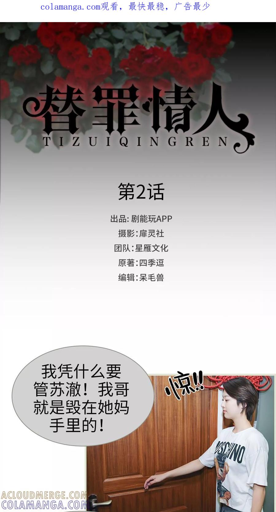 第2话-替罪情人-剧能玩（第1张）