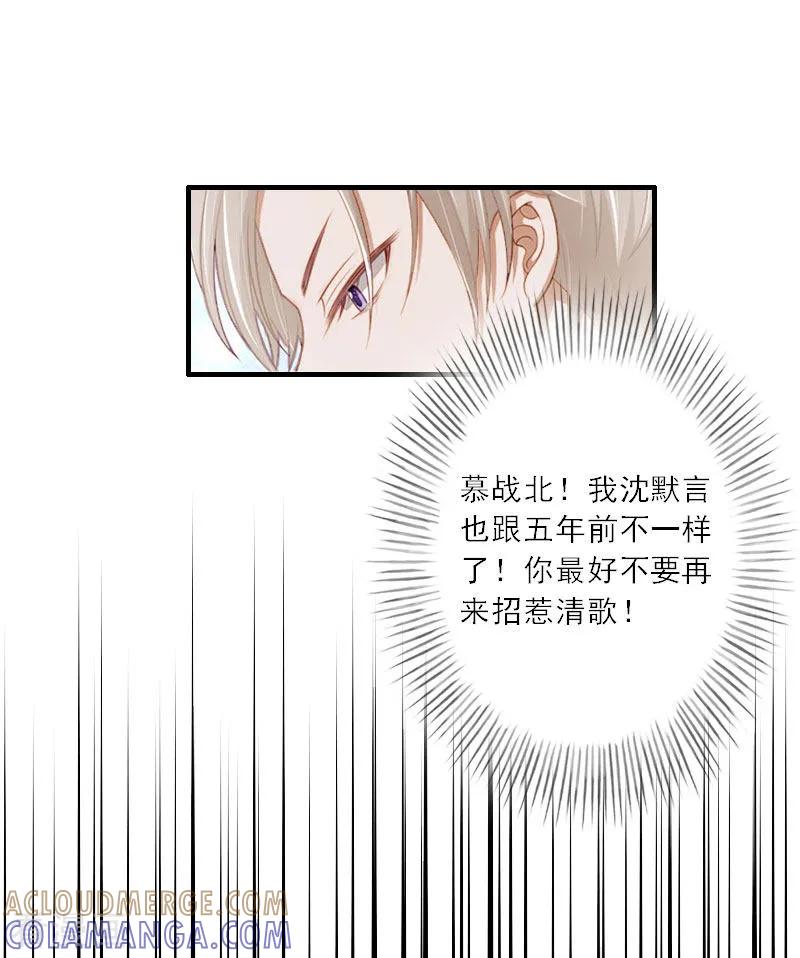 第20话糟了！不能让他发现-慕少蜜宠：前妻在上-泛次元文化（第13张）