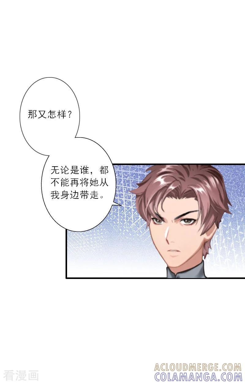 第20话糟了！不能让他发现-慕少蜜宠：前妻在上-泛次元文化（第17张）