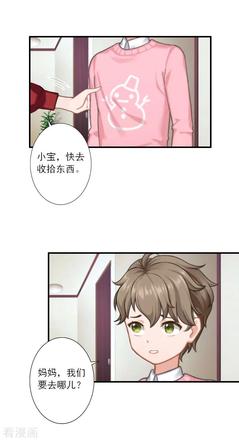 第20话糟了！不能让他发现-慕少蜜宠：前妻在上-泛次元文化（第6张）