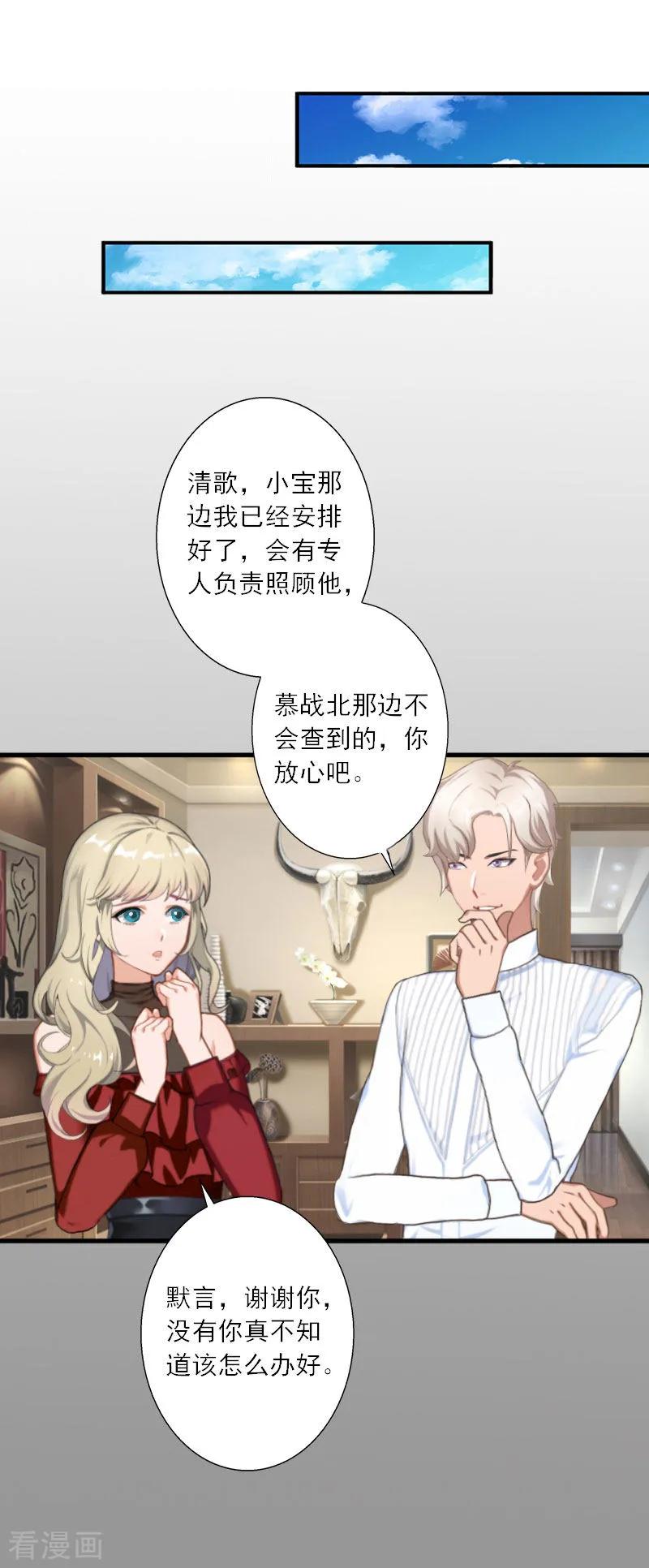第20话糟了！不能让他发现-慕少蜜宠：前妻在上-泛次元文化（第8张）