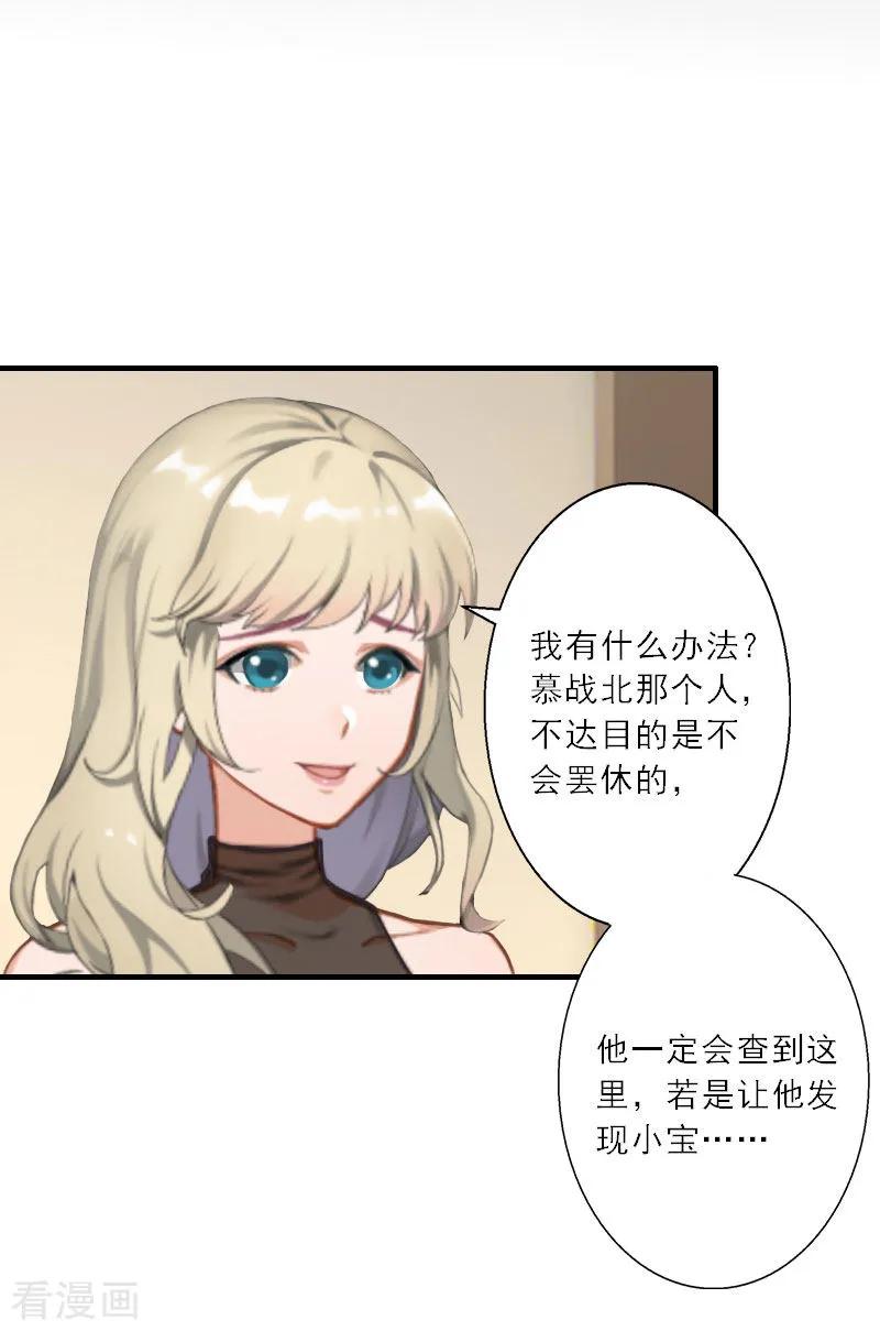 第20话糟了！不能让他发现-慕少蜜宠：前妻在上-泛次元文化（第10张）