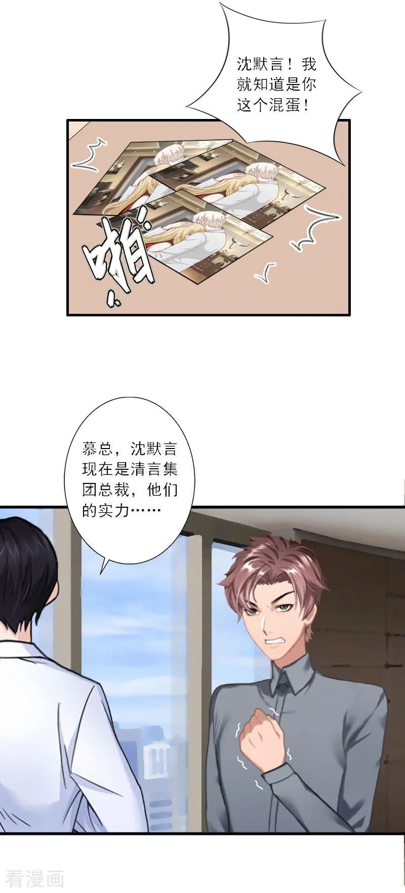 第20话糟了！不能让他发现-慕少蜜宠：前妻在上-泛次元文化（第16张）