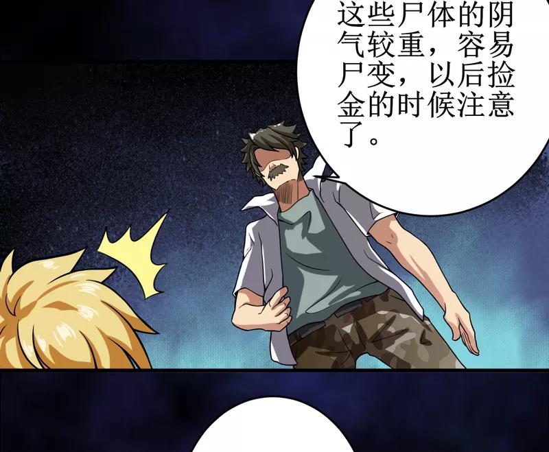 第20话：二层墓-我是捡金师-泛次元文化（第10张）