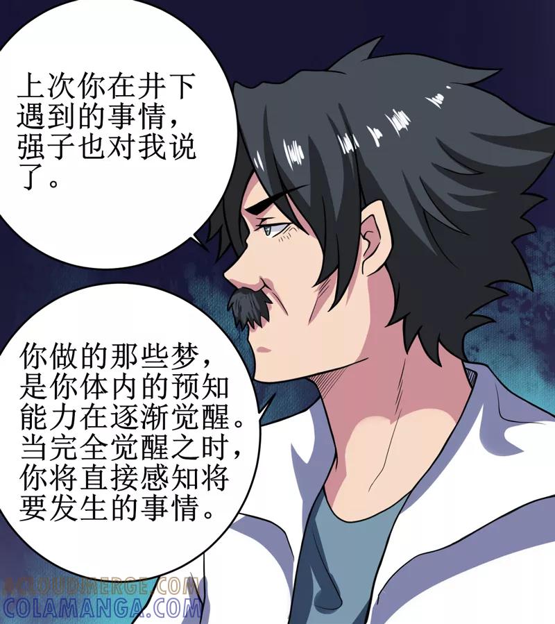 第21话：水下惊魂-我是捡金师-泛次元文化（第9张）