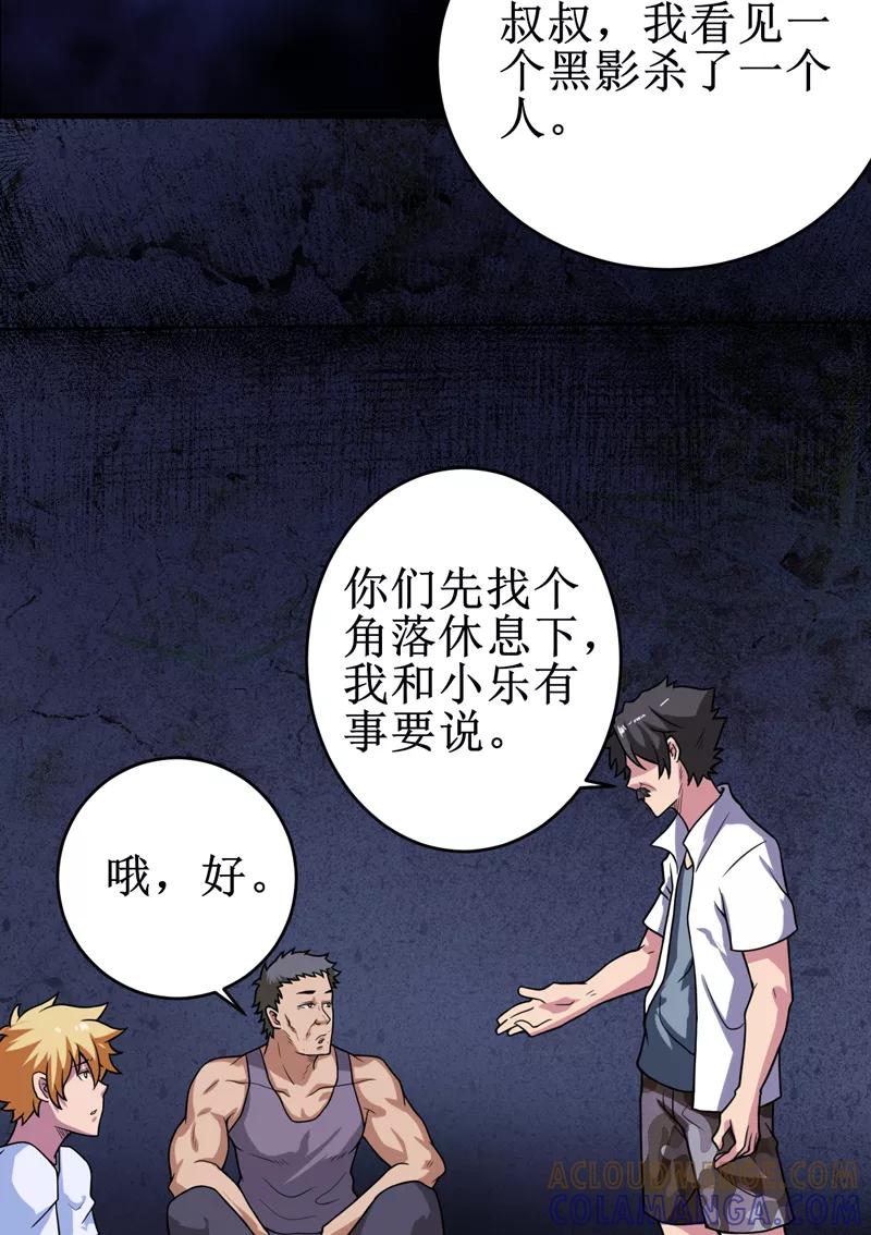第21话：水下惊魂-我是捡金师-泛次元文化（第7张）