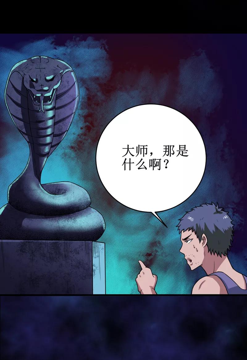 第22话：三层墓-我是捡金师-泛次元文化（第28张）