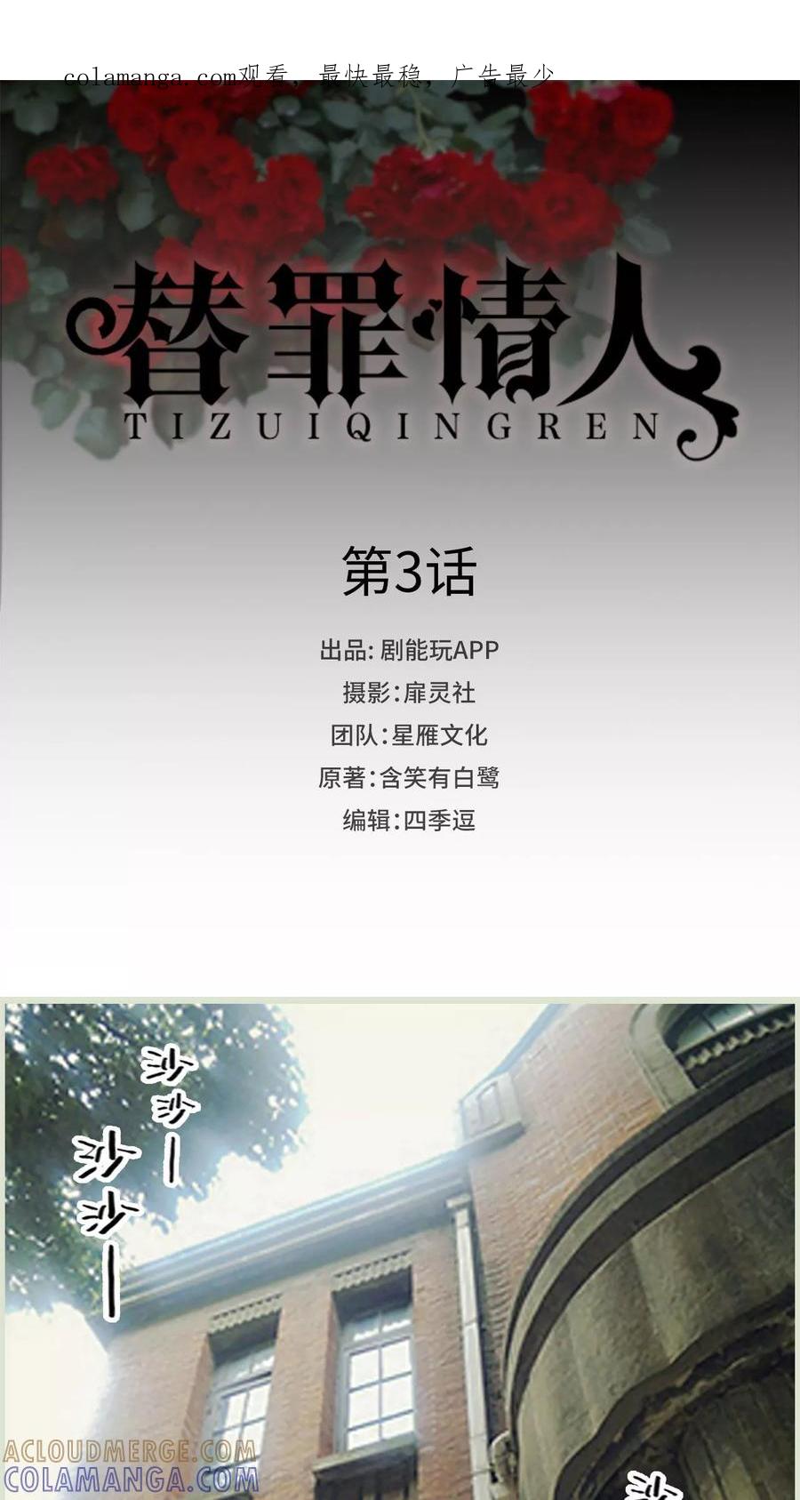 第3话-替罪情人-剧能玩（第1张）