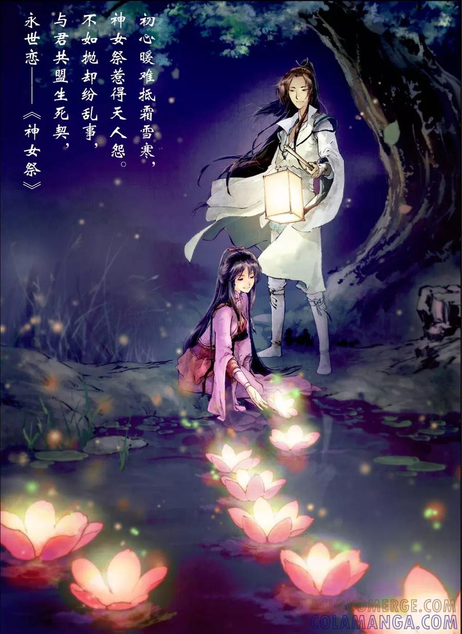 第35话-情劫魔灵传-六佳夕 桔梗君（第8张）