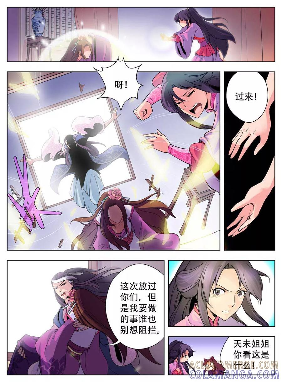 第35话-情劫魔灵传-六佳夕 桔梗君（第5张）