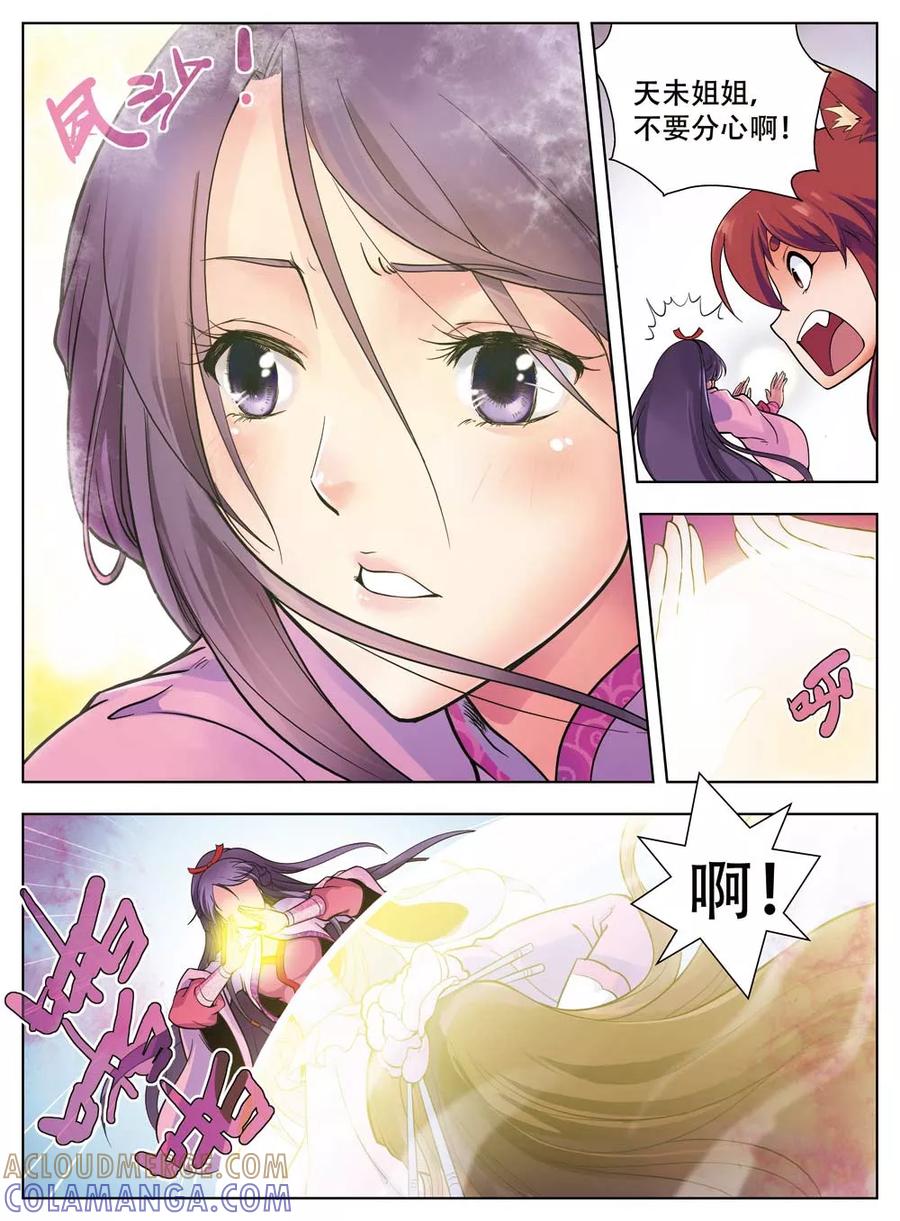 第35话-情劫魔灵传-六佳夕 桔梗君（第3张）