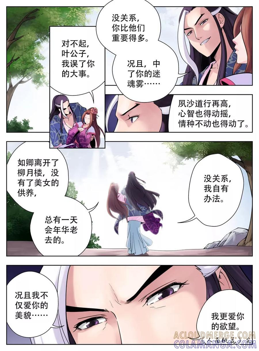 第35话-情劫魔灵传-六佳夕 桔梗君（第7张）