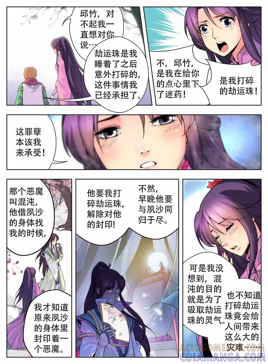 第36话-情劫魔灵传-六佳夕 桔梗君（第6张）