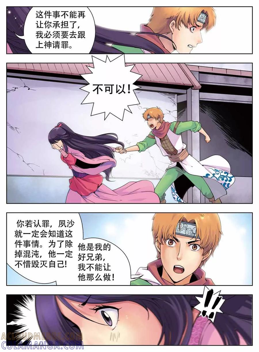 第36话-情劫魔灵传-六佳夕 桔梗君（第7张）