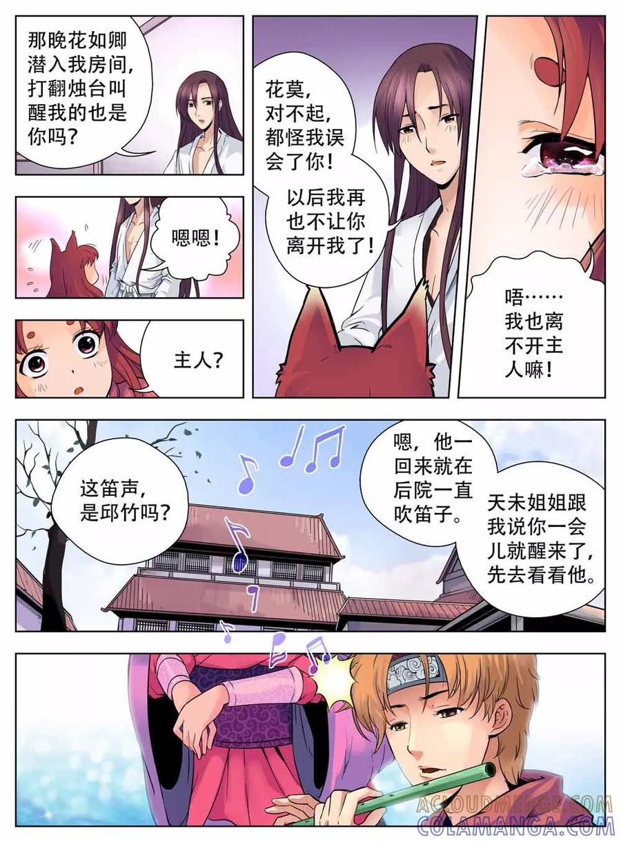 第36话-情劫魔灵传-六佳夕 桔梗君（第5张）