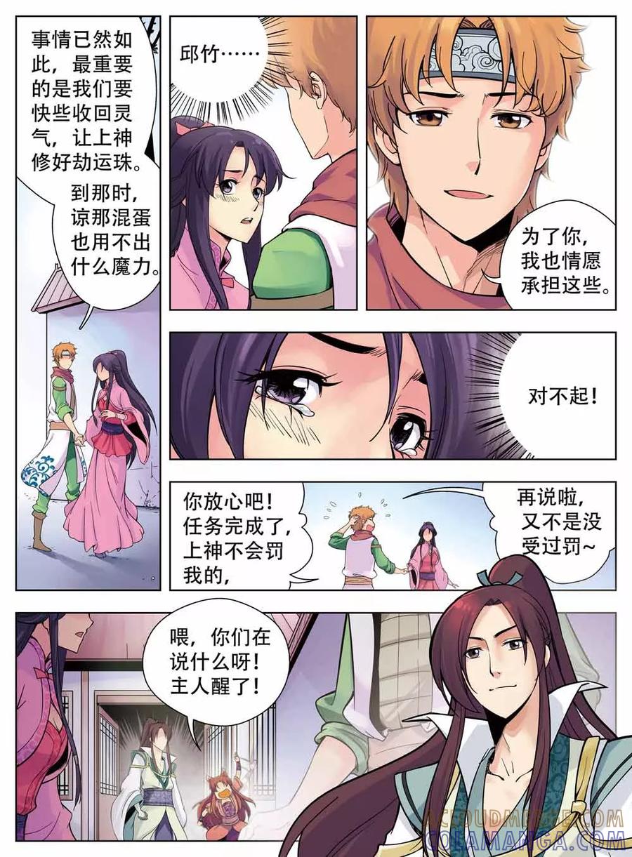 第36话-情劫魔灵传-六佳夕 桔梗君（第8张）