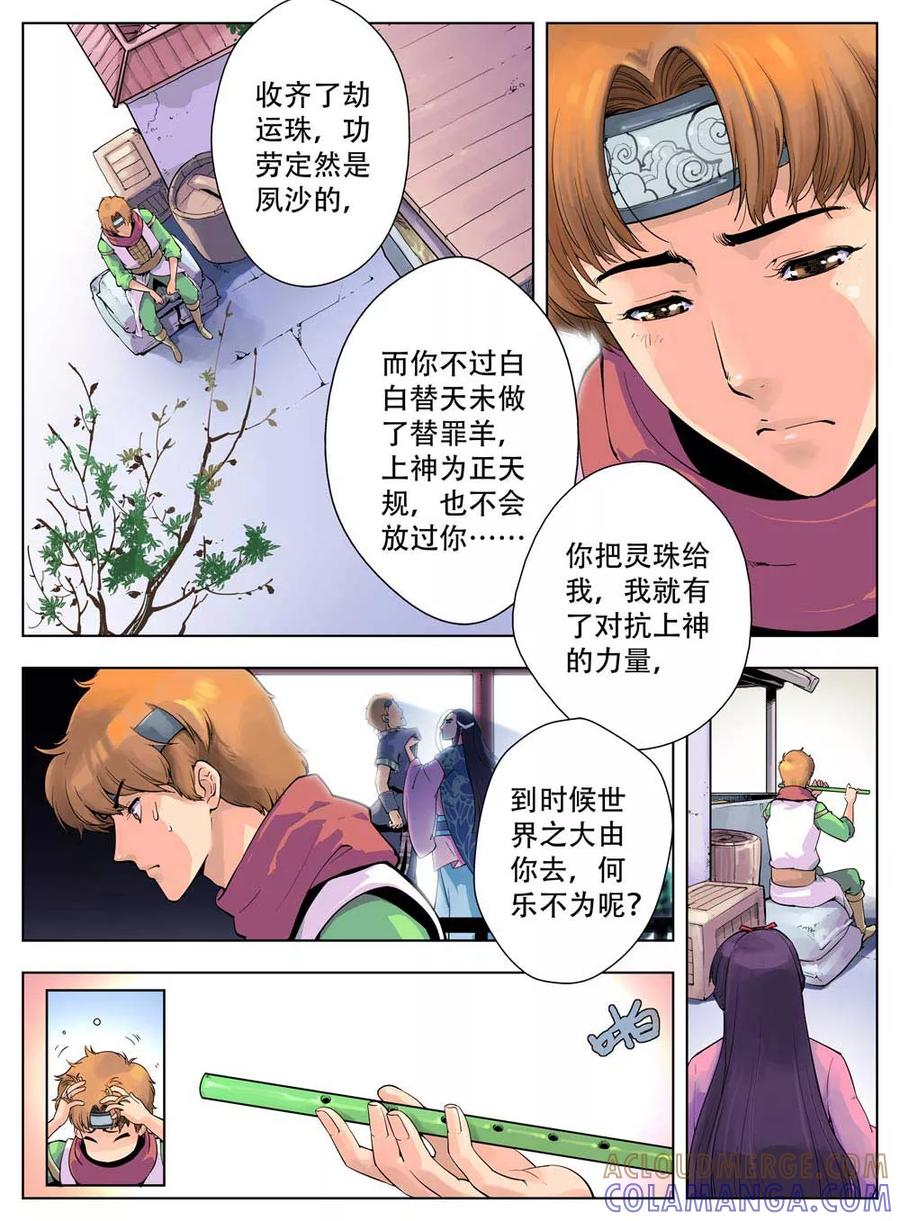 第36话-情劫魔灵传-六佳夕 桔梗君（第2张）
