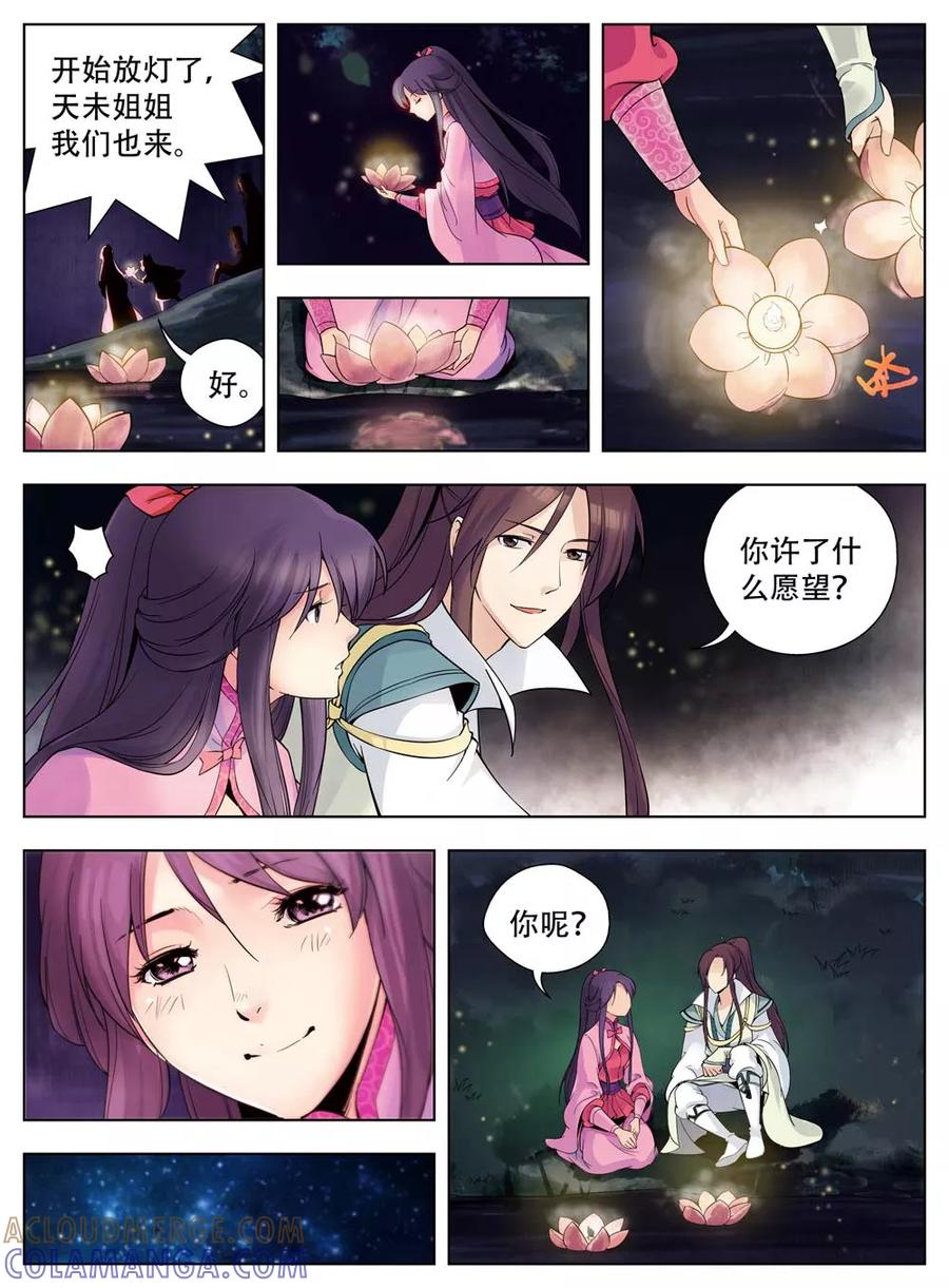 第37话-情劫魔灵传-六佳夕 桔梗君（第7张）