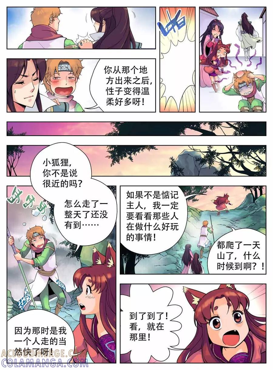 第37话-情劫魔灵传-六佳夕 桔梗君（第2张）