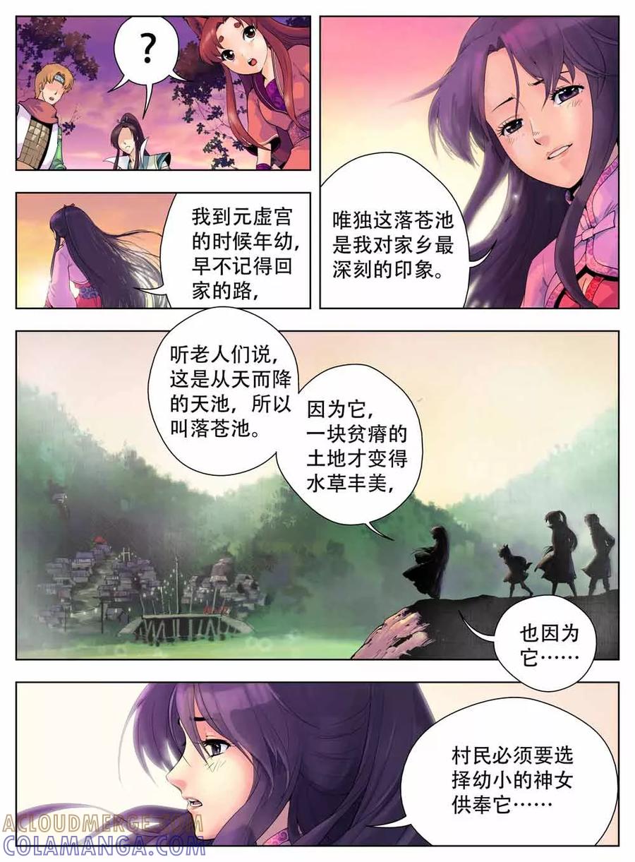 第37话-情劫魔灵传-六佳夕 桔梗君（第4张）