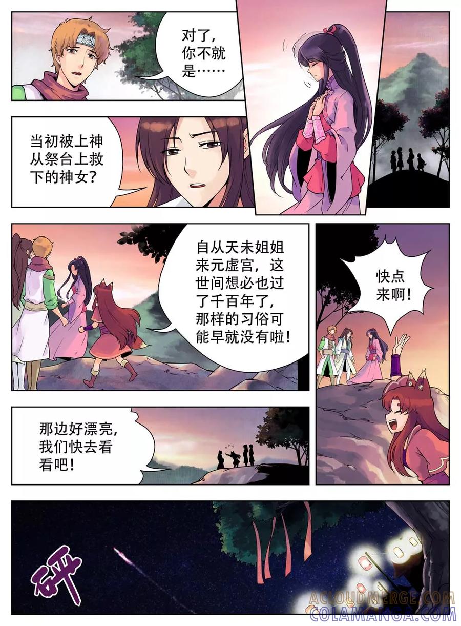 第37话-情劫魔灵传-六佳夕 桔梗君（第5张）