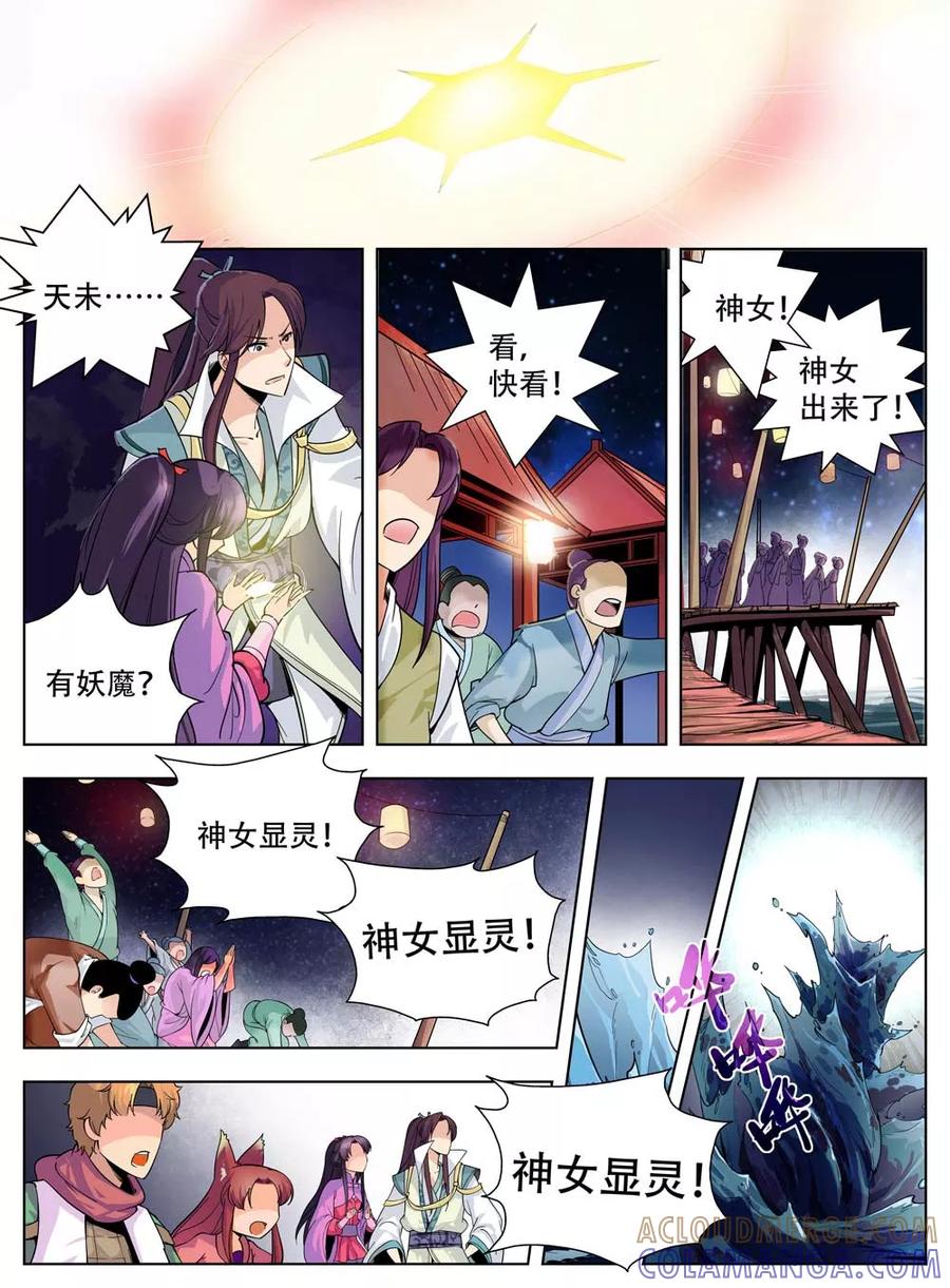 第38话-情劫魔灵传-六佳夕 桔梗君（第2张）
