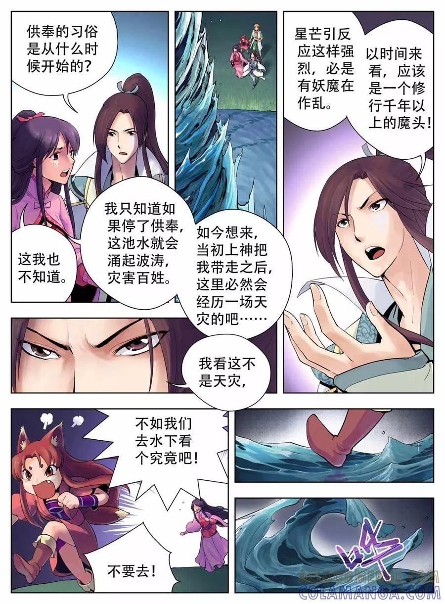 第38话-情劫魔灵传-六佳夕 桔梗君（第4张）