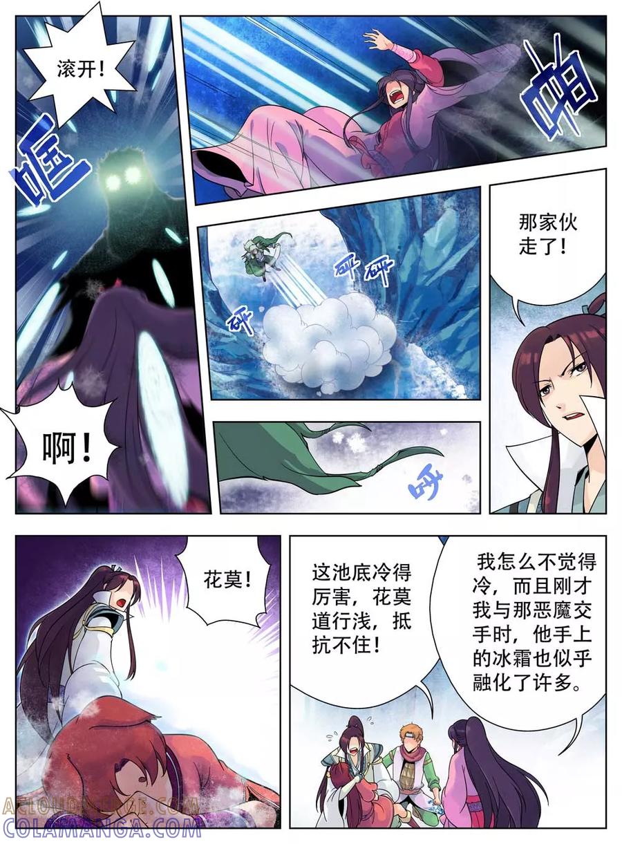 第39话-情劫魔灵传-六佳夕 桔梗君（第6张）