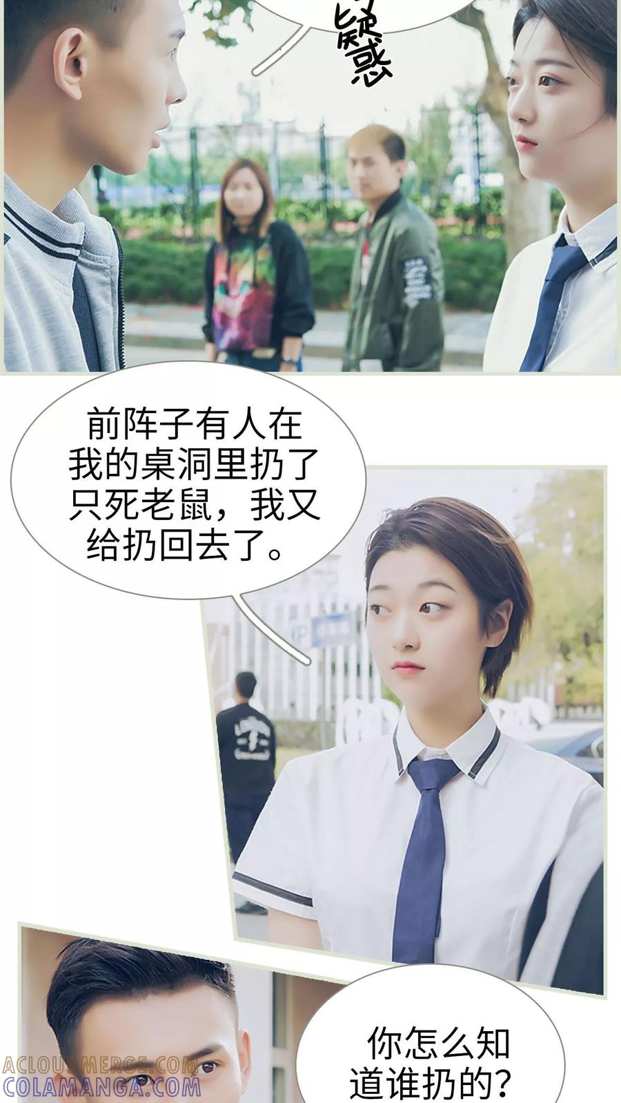 第4话-替罪情人-剧能玩（第15张）