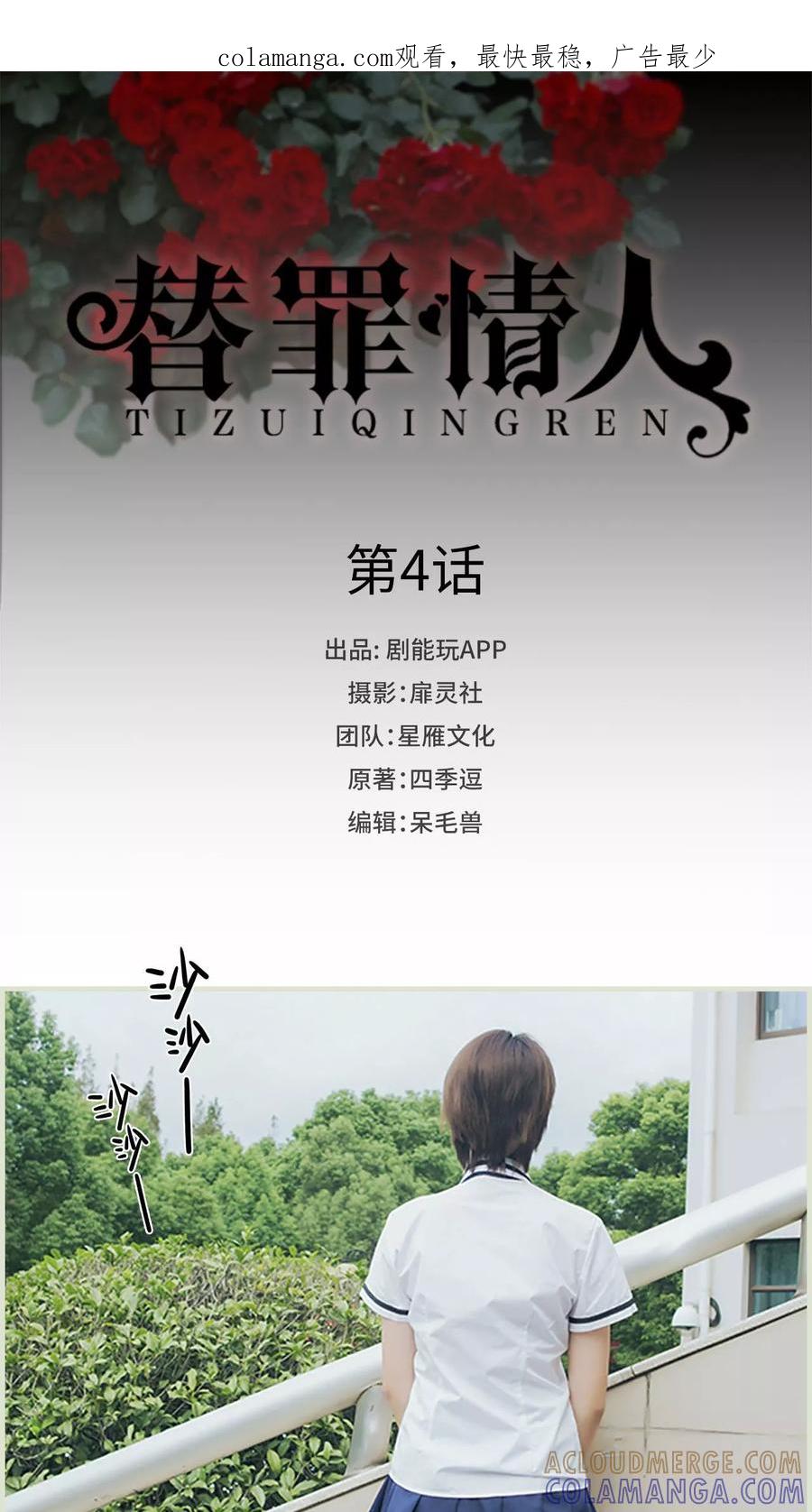 第4话-替罪情人-剧能玩（第1张）