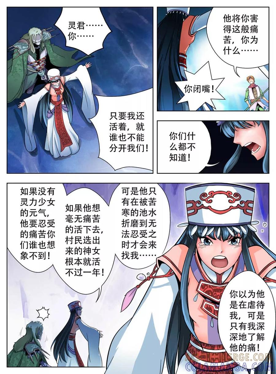 第40话-情劫魔灵传-六佳夕 桔梗君（第5张）