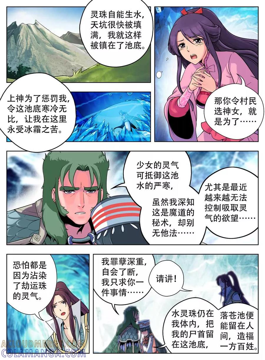 第41话-情劫魔灵传-六佳夕 桔梗君（第6张）