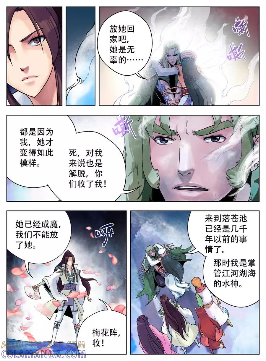 第41话-情劫魔灵传-六佳夕 桔梗君（第3张）
