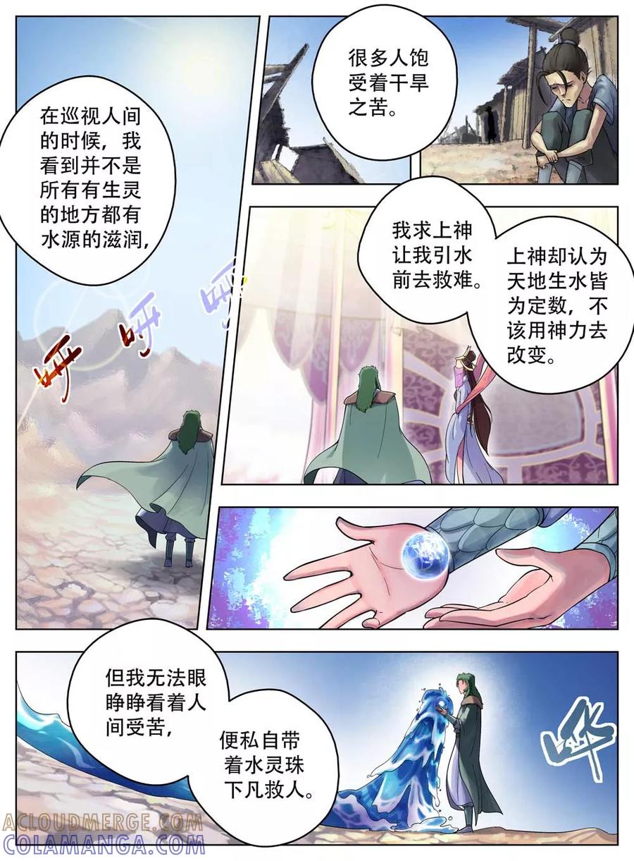 第41话-情劫魔灵传-六佳夕 桔梗君（第4张）