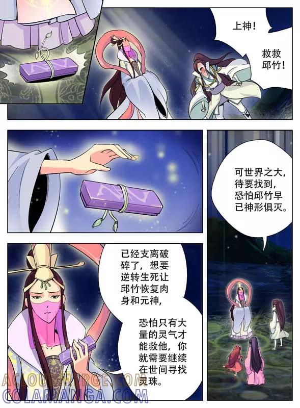 第43话最终话-情劫魔灵传-六佳夕 桔梗君（第6张）