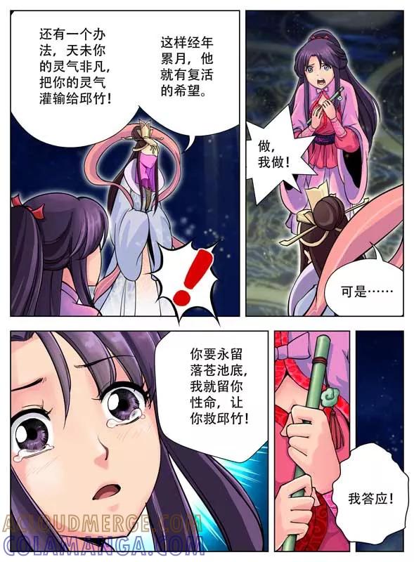第43话最终话-情劫魔灵传-六佳夕 桔梗君（第7张）