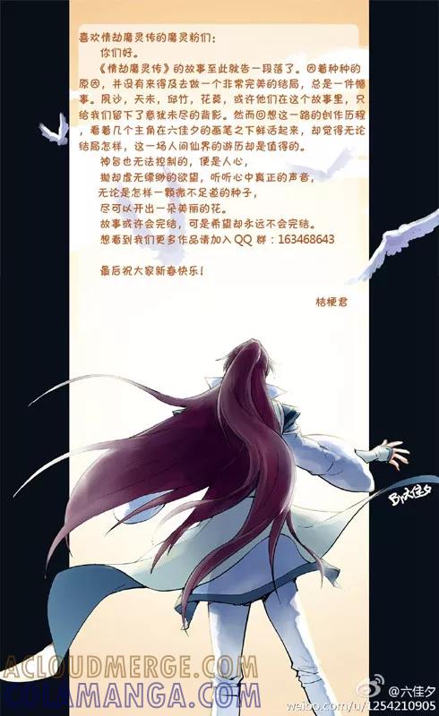 第43话最终话-情劫魔灵传-六佳夕 桔梗君（第12张）