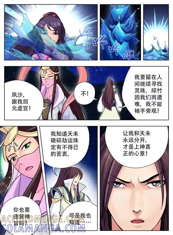 第43话最终话-情劫魔灵传-六佳夕 桔梗君（第10张）