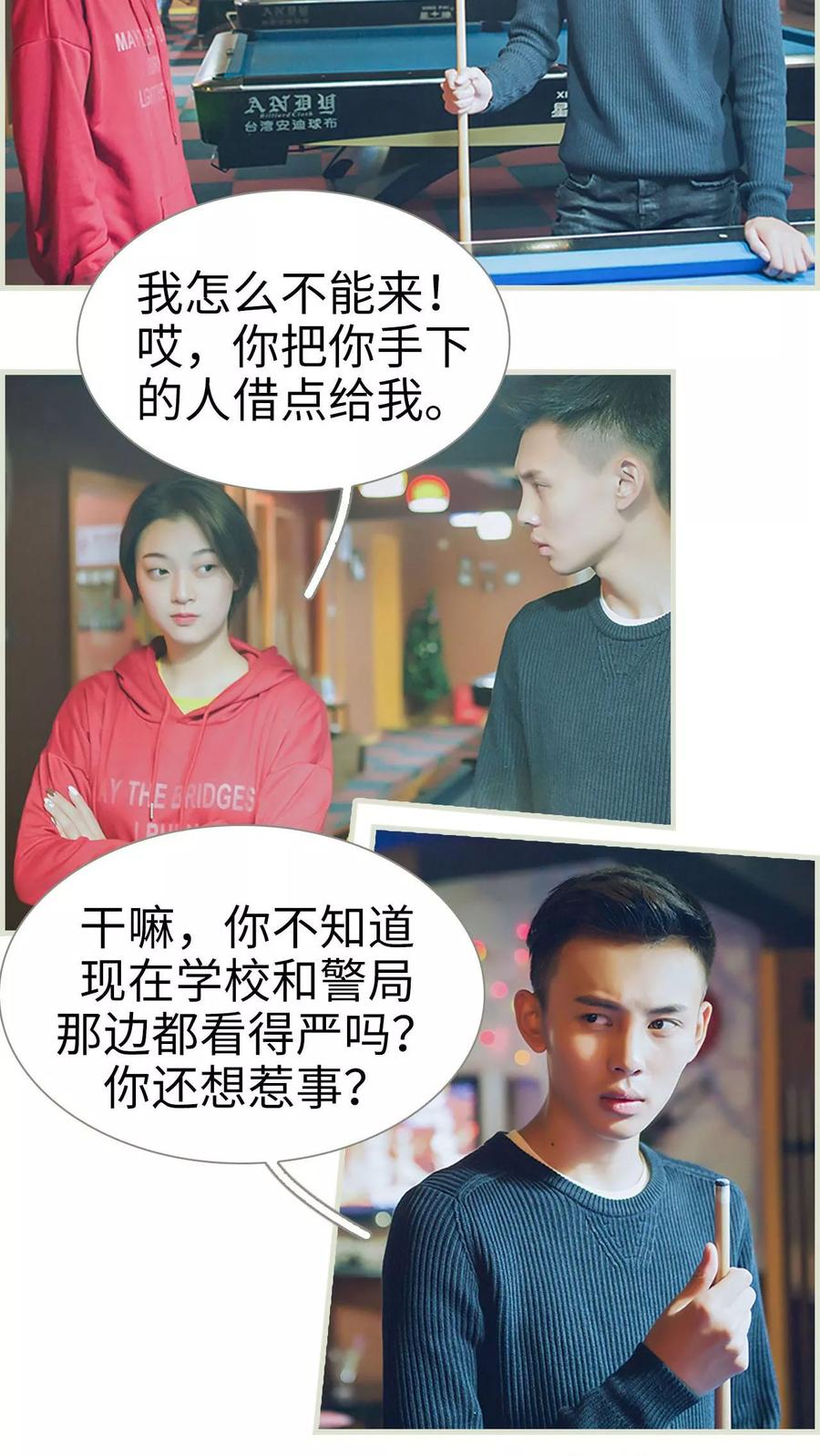 第5话-替罪情人-剧能玩（第2张）