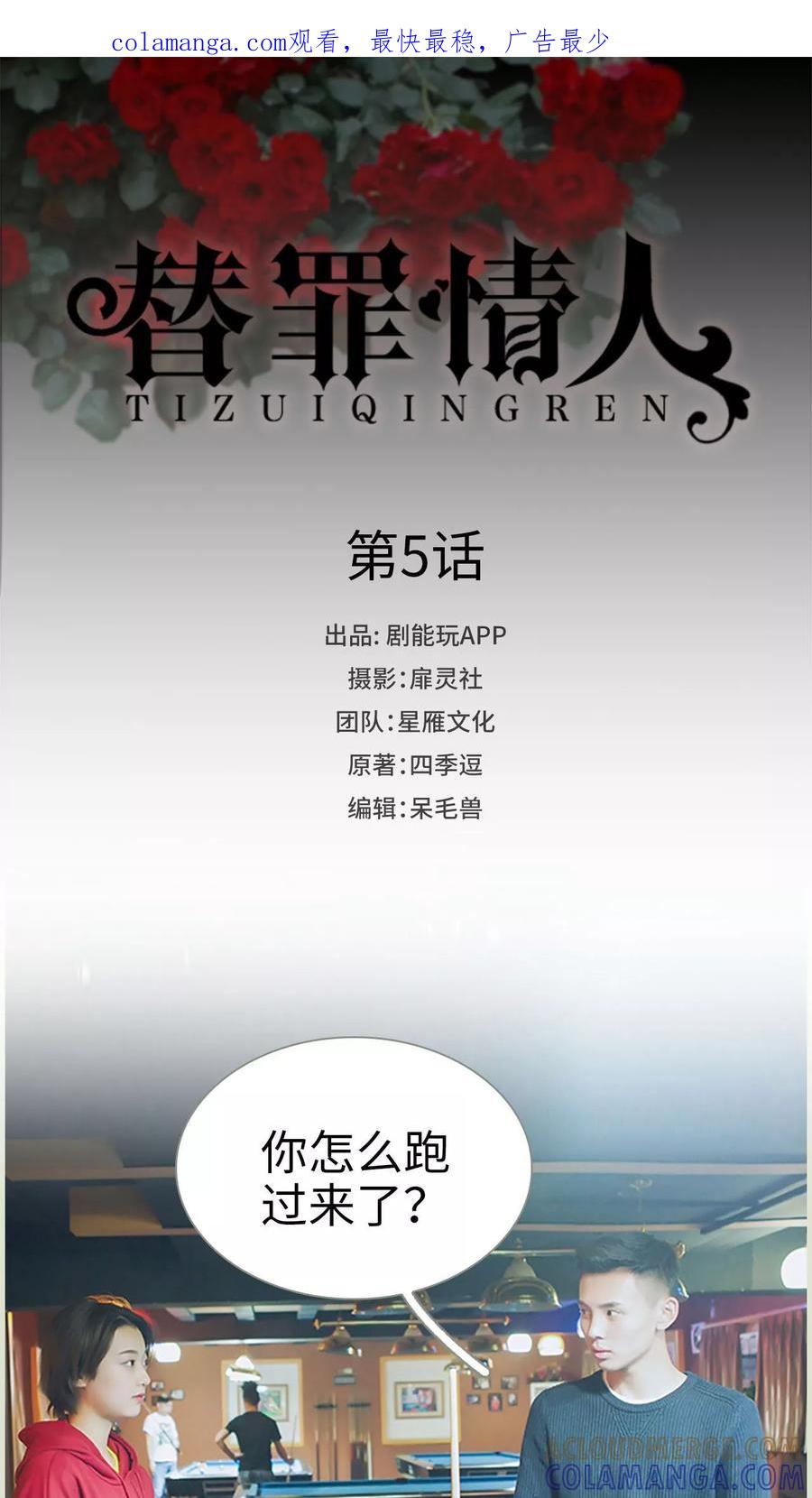 第5话-替罪情人-剧能玩（第1张）