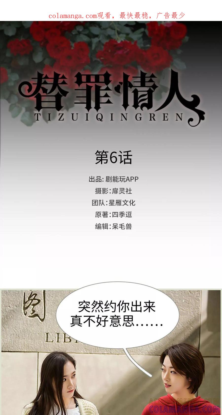 第6话-替罪情人-剧能玩（第1张）