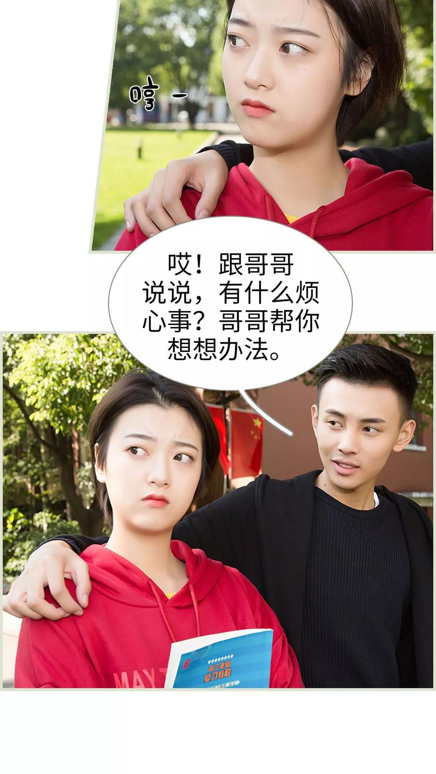 第6话-替罪情人-剧能玩（第10张）