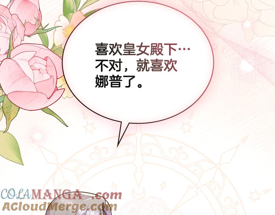 完结篇命中注定-同乘一条船的关系-Manta comics+ Seoru（第20张）